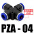 塑料四通接头PZA-08 PZA-06 气管接头气动快速接头气动接头 PZA-04 十字四通