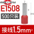 管型接线端子E针形管状压线耳鼻子针型铜预绝缘管形冷压式圆 E1508R 红色
