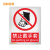 佳和百得 禁止类安全标识(禁止戴手套)250×315mm 国标GB安全标牌 警示标识标志贴工厂车间 不干胶