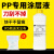 定制PP涂层UV墨水PP增强液PP材料表面处理液附着力强防水涂层液 PP688涂层 1000ML