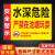 水深危险警示牌鱼池塘请勿靠近禁止游泳钓鱼警告标志标识铝板定制 (反光铝板) 水深D 40x50cm