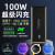 南斯夫 100w适用一加11荣耀OPPOFindX6Reno9三星苹果45w闪充充电宝80w k10A1pro超级闪充67w 20000mAh