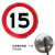 定制限高3米4.5米铝板反光限重交通标志牌限速慢标识定制圆形限宽 限速15 40x40cm