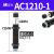 适用于 AC0806气动油压缓冲器AC1007气缸液压阻尼减震器可调机械手 AC1210-1(宏科)