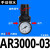 SMC型气源处理器AC2010/3010/4010/5010-02-03-04-06过滤器调 AR3000-03
