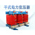 SCB11-630KVA干式环氧树脂10KV400-800-1000-1250-50KW电力变压器 SCB10-50KVA