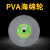 PVA抛光轮橡胶砂轮海绵砂轮用镜面抛光200*20/250*25 2552525孔240目
