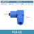 POM塑料塑钢接头快速拧气动螺纹直通弯头蓝色耐酸碱三通气管接头 PL8-02