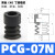 机械手真空吸盘吸嘴PCG-05 09 12 15 18 20 30工业气动配件 PCG-7-N 丁腈橡胶10只价格