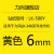 力码线号机耗材配件套管打印机号码管色带标签纸贴纸白色黄色贴纸 LM506Y黄色6mm贴纸(适用LK340
