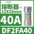 DF2FA125施耐德Schneider熔断器保险丝芯子22X58mm电流125A400VaM DF2FA40 40A 22X58mm 690V