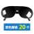 LISM烧电焊眼镜焊工护目镜防打眼气焊氩弧焊打磨透明飞溅劳墨镜 黑色20个