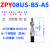替代吸嘴真空吸盘ZPY02/04/06/08UN/US/BN/BS-U4-N4-U6-N6-A5-A ZPY08USB5A5白色吸盘