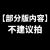 精选9800款可商用字体包下载素材合集毛笔书法古风字体大全ps设计字体素材合集 部分版【内容随机 不完整】 拍下秒发百度网盘链接或共享裙