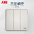 ABB官方专卖纤悦系列雅典白色开关插座面板86型照明电源插座 三开单控AR123