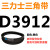 D3600到D4978三角带d型皮带A型B型C型E型F型传动联组齿轮形定制 乳白色 D3912.Li