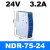 冰筑 NDR导轨式开关电源 NDR-75-24 | 24V3.2A