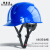 螺客岩（Locroyon） 安全帽 工地ABS高强度透气 工地建筑工程 电力绝缘 领导监理头盔LKY782-蓝色 1顶