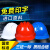 中国石化安全帽 石油矿工专用领导监理劳保头盔工地施工帽印字 红色V型透气国际款