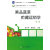 果品蔬菜贮藏运销学 第三版 刘兴华,陈维信　主编【正版书】
