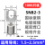 SNB1.25-3叉形裸冷压接线端子UT1-4开口Y型U型5S加厚L线鼻3.5 SNB2-3(1000只)