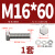 优束  304不锈钢外六角螺丝螺栓螺母（23.9.25）  M16*60(1套)