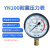 上海名宇YN100耐震防振油压液压压力表气压表负压表真空表水压表 压力00.6Mpa