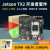 JETSON TX2 NX NANO AGX开发者套件AI人工智能视觉开发板 jetson TX2 散装 15.6寸触摸屏套餐