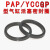 Y型SC GP63YCC气动唇形气缸活塞密封圈耐磨橡胶密封40/50/80PAP YCC16-丁腈橡胶 /16*10*2.6 一只