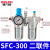 气动油水分离器300400油雾器SL减压阀SFR SFC300