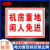 冰禹 安全标识牌 不干胶贴纸 25*31.5cm 机房重地 闲人免进（2只）BYxx-140