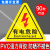 有电危险警示贴小心当心触电标识安全生产用电配电箱闪电标志警告 注意防火pvc贴纸5张 5x5cm