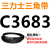 定制适用C3683到C5000三角带c型皮带A型B型D型E型F型电机工业传送形 黑色 C3683
