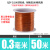 180度耐热漆包线EIW电磁线漆包圆铜线QZY-2/180 藕色 0.3mm【50米】