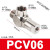气动空气诱导止回阀气动先导气控单向阀PCV06/08/10/15 款 PCV061/8