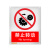佳和百得 禁止类安全标识(禁止转动)1.5×500×400mm 国标GB安全标牌 警示标识标志贴工厂车间 普通ABS