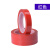 出极   5s桌面定位标识玛拉胶带 变压器绝缘耐温胶带 红色 1.5CM宽*66米/卷 2卷/组 单位：组