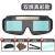 自动变光电焊眼镜焊工烧焊护目镜眼罩防睛镜防强光 真彩双屏焊镜+眼镜盒布+30护片