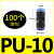 适用气管接头快插快速接头PU直通对接PU-46810气动接头黑色塑料接 PU-10(100个整包)