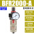 二联件BFC2000过滤器BFR气泵油水分离器带自动排水BR调压阀 BFR2000-A自动排水 亚德客