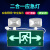 消防应急灯新国标led安全出口指示牌二合一指示灯疏散应急照明灯 新国标经济款应急90分钟可过消防