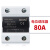 贝尔美(BERM) 继电器 BRM-80A 接触器 VA电阻型调压单向固态继电器 80A					