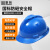 豪玛 安全帽高强度ABS玻璃钢工地施工工程 领导监理建筑透气型防砸 （蓝色）透气国标款