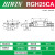 直线导轨滑块滑轨滑台高精度重负荷RGH/W全系列进口 RGH25CA