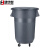 集华世 可移动大容量杂物废料环保清洁垃圾桶【168L灰色带底座】JHS-0099