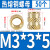 定制热熔铜螺母M2M4M5M6滚花注塑螺母热压土八斜纹螺母预埋铜嵌件 M3*3*5(50个)