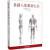 素描人体解剖大全 9787805017419 安德拉斯·祖约西 全新正版