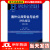 【 送货上门】海外公共安全与合作蓝皮书：海外公共安全与合作评估报告（209） 张蕴岭张洁艾莱提 著