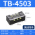 TB接线端子排15A连接器25A固定式电源接线盒45A接线柱端子并线60A TB-4503
