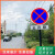 交通标志牌道路指示牌限速三角警示牌铝板路牌车库反光标识牌定做 限速行驶5公里 60x60cm